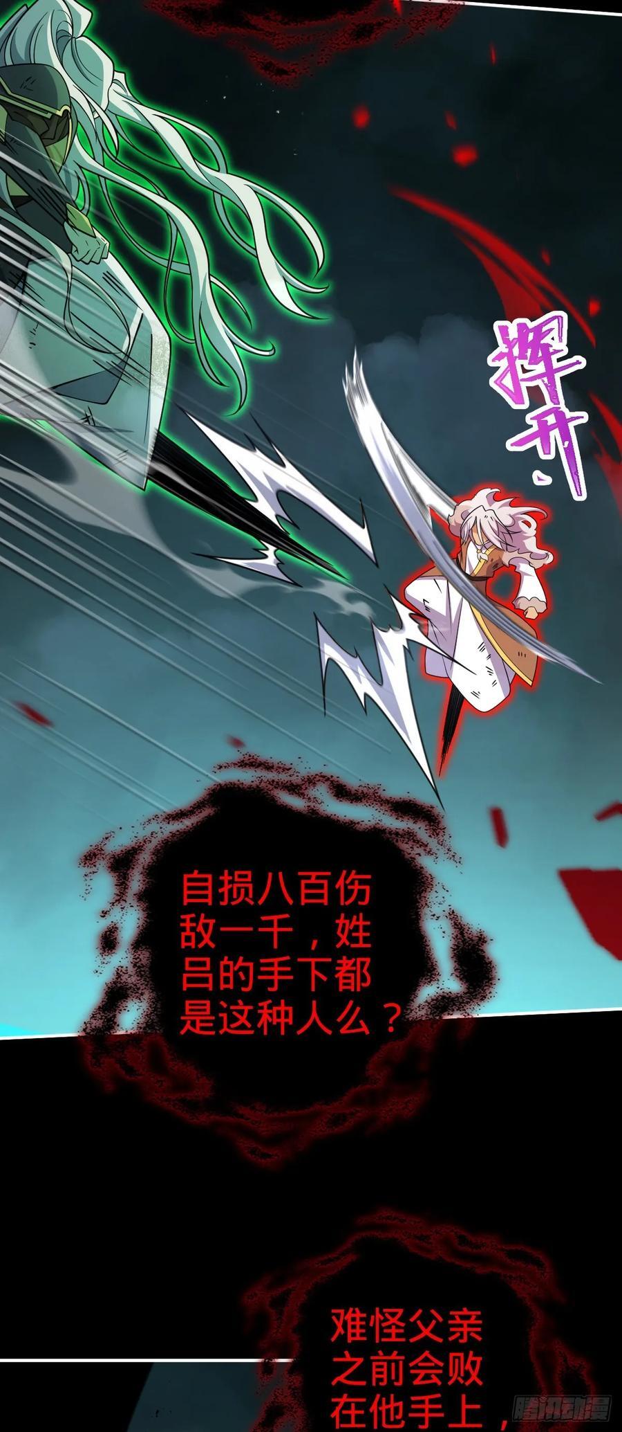 大王饶命漫画,823 不凉热血2图
