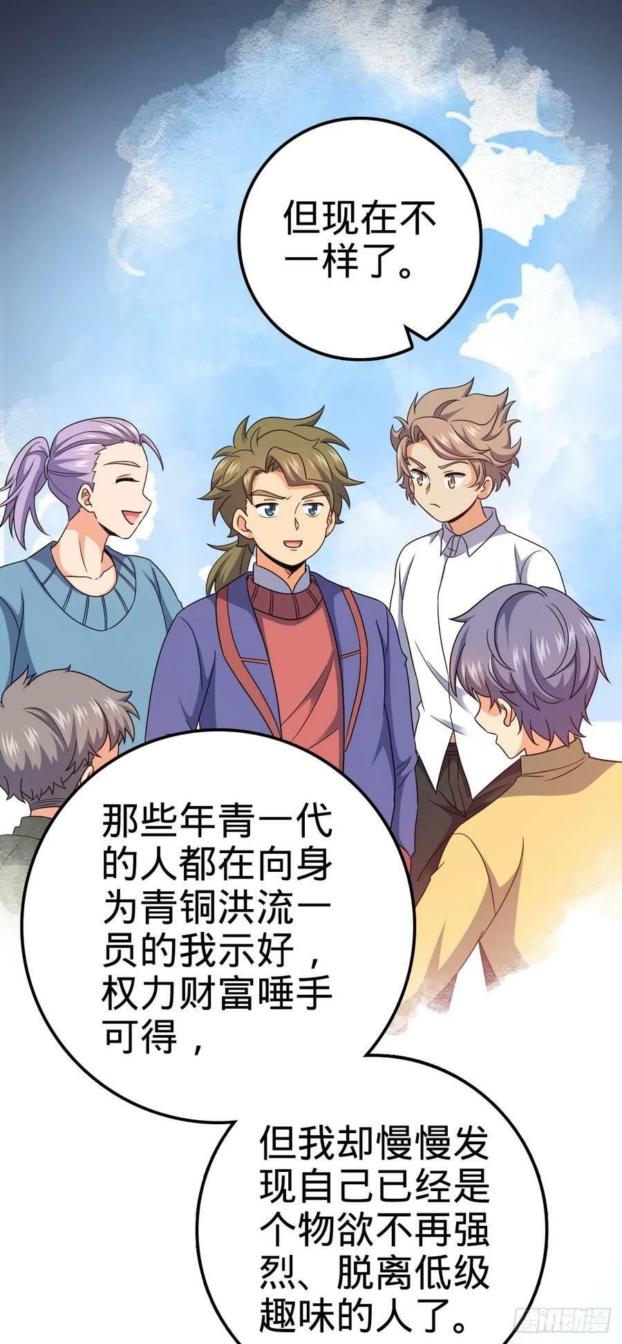 大王饶命漫画,714 大表哥1图