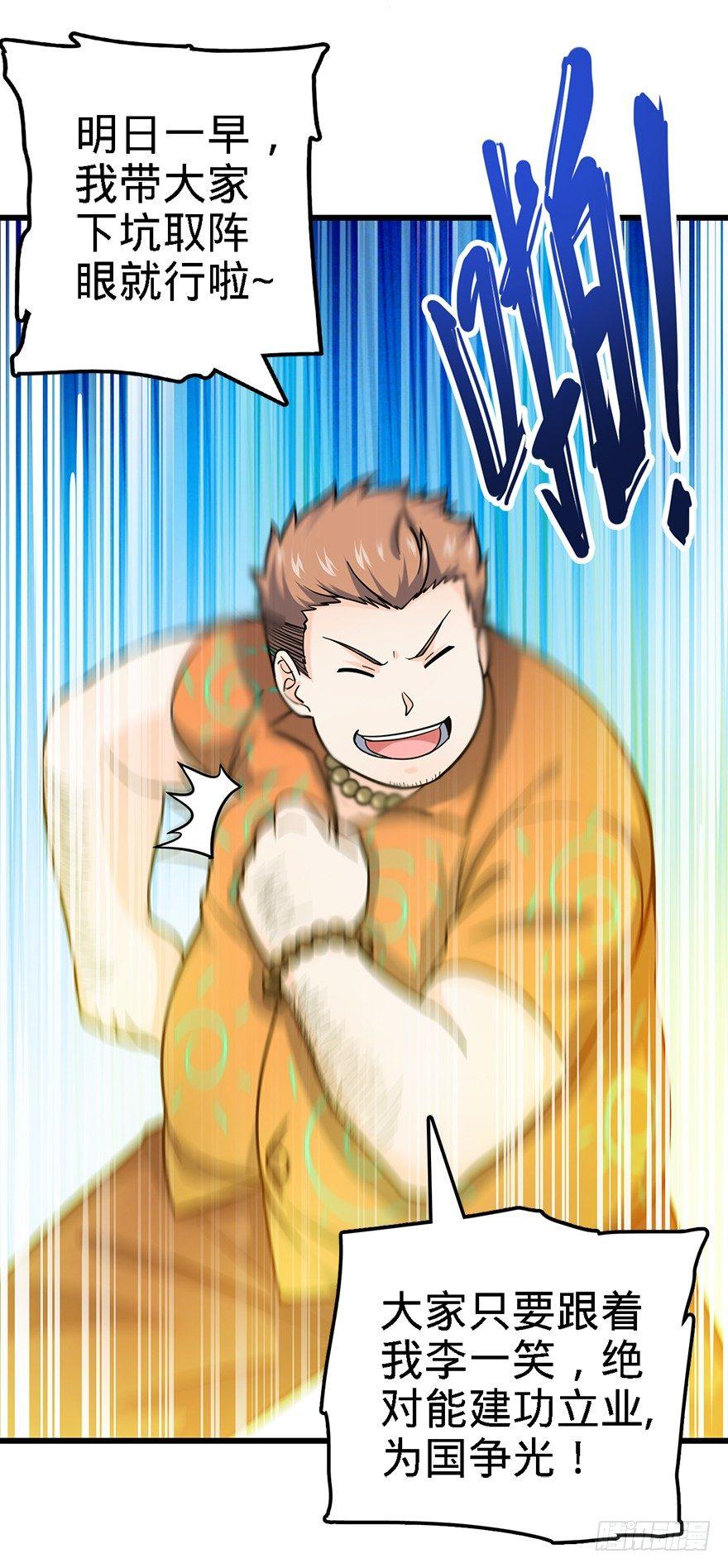 大王饶命漫画,42 一笑大方！2图