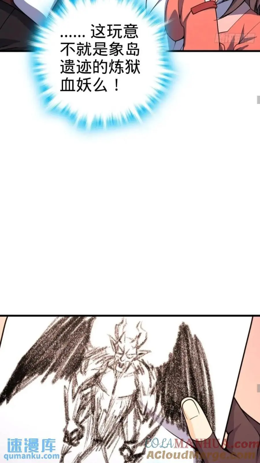 大王饶命漫画,853 友军1图