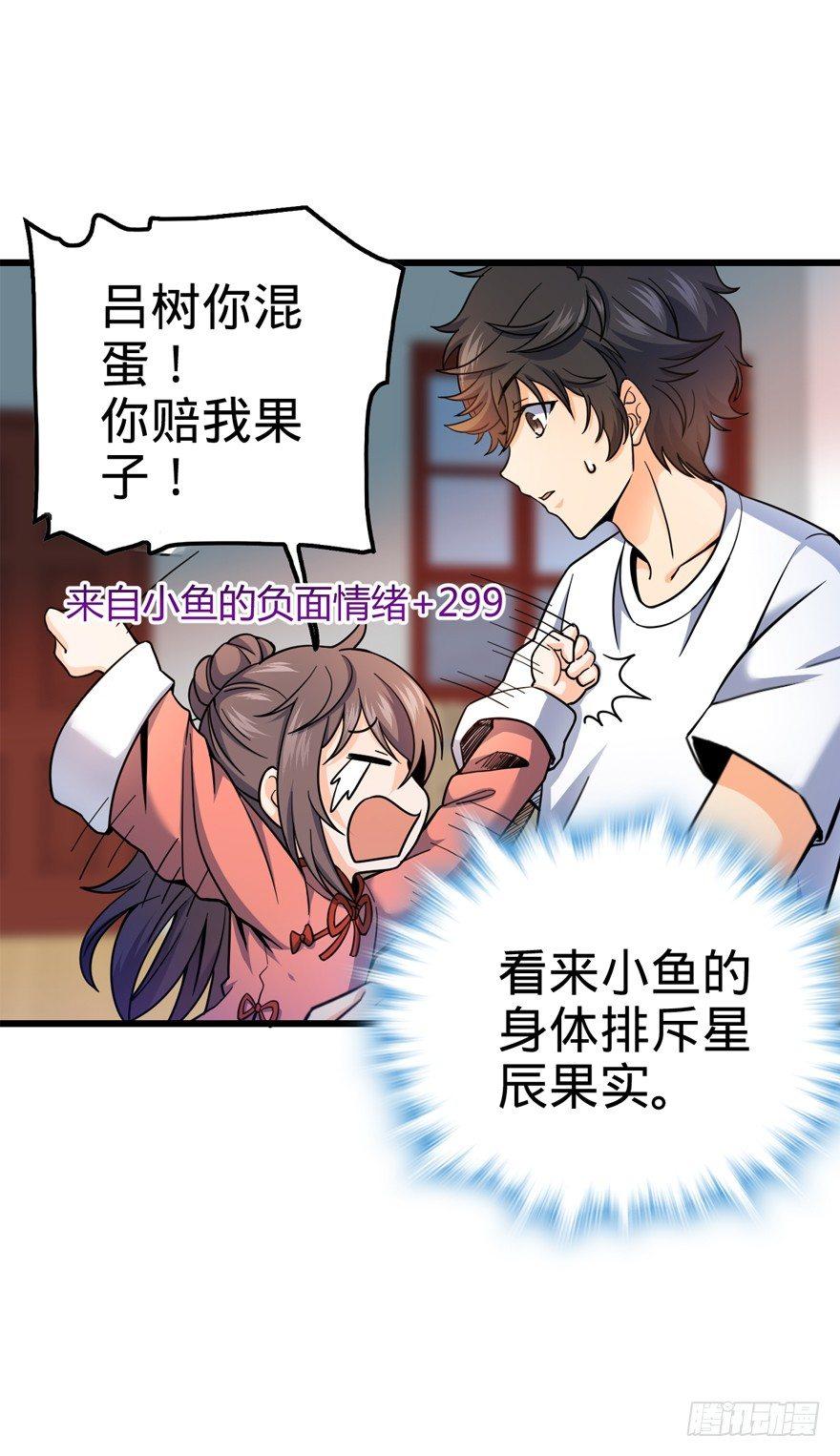 大王饶命漫画,14 星图再现2图