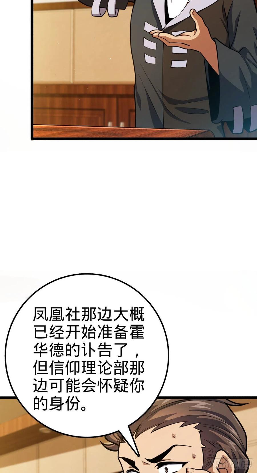 大王饶命漫画,339 老熟人2图