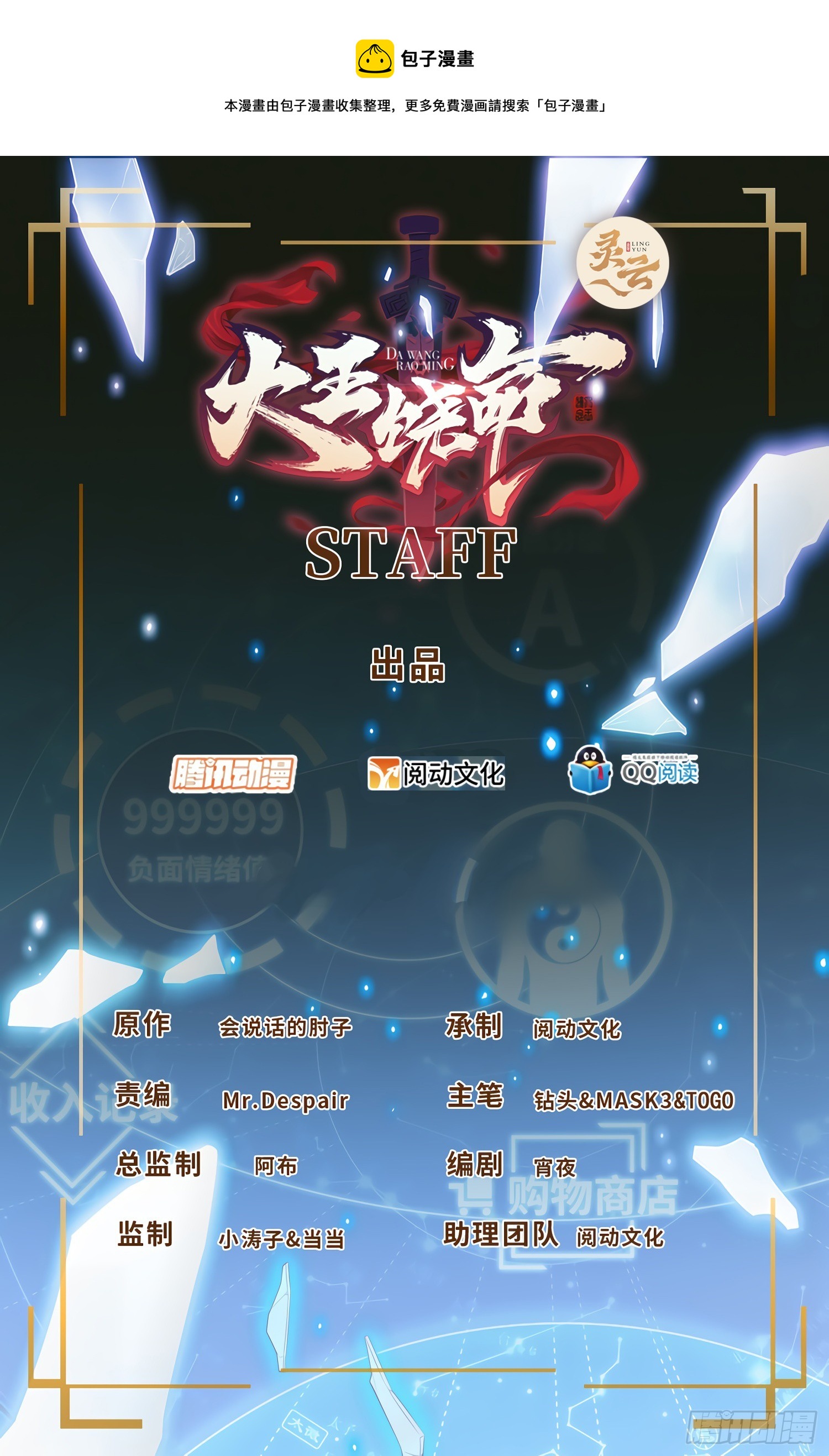大王饶命漫画,650 新豪门1图