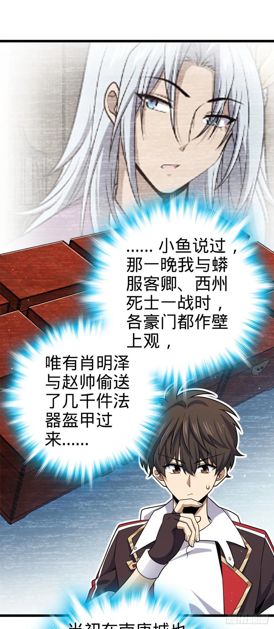 大王饶命漫画,799 投名状2图