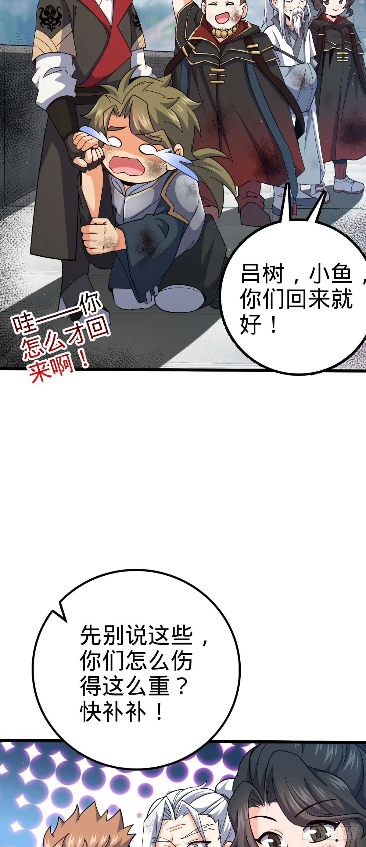 大王饶命第三季在线观看全集免费动漫漫画,663 撼山铠2图