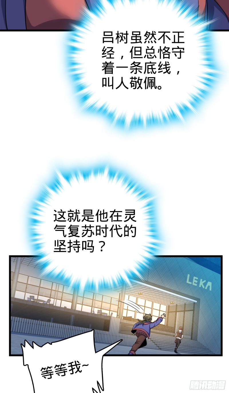 大王饶命漫画,119 半夜抢劫2图