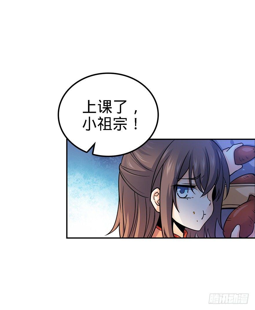 大王饶命等级划分漫画,18 收徒了解一下~1图