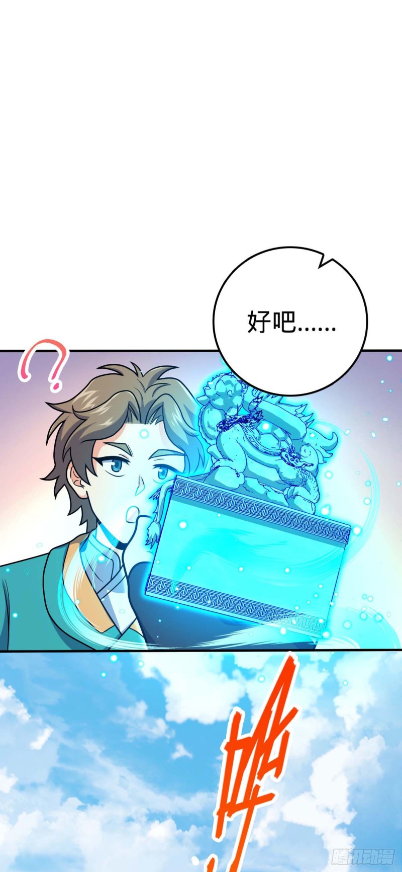大王饶命漫画,313 我们谁都不能死1图