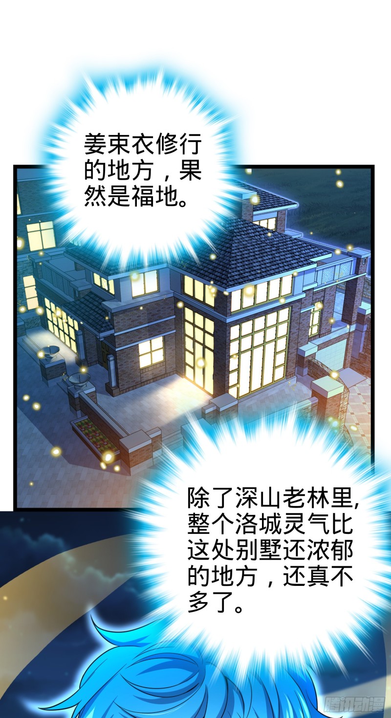 大王饶命漫画,109 调集灵气2图