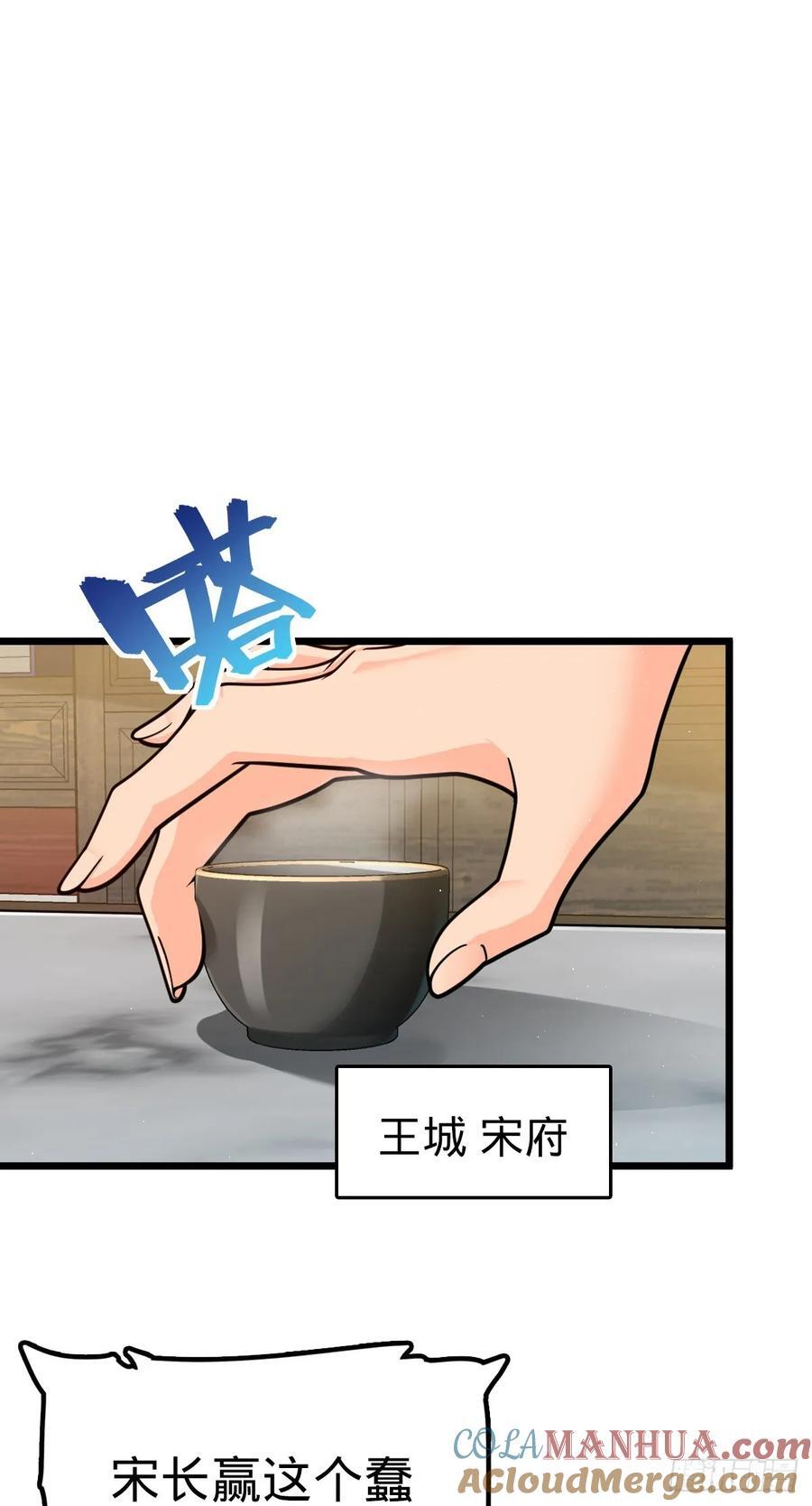 大王饶命漫画,825 后悔的宋家1图