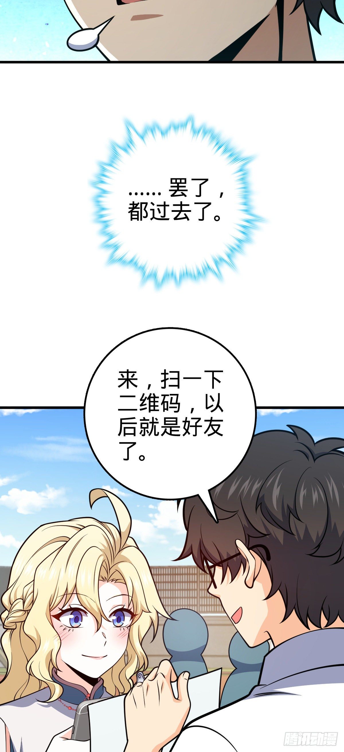 大王饶命漫画,427 一根红绳2图