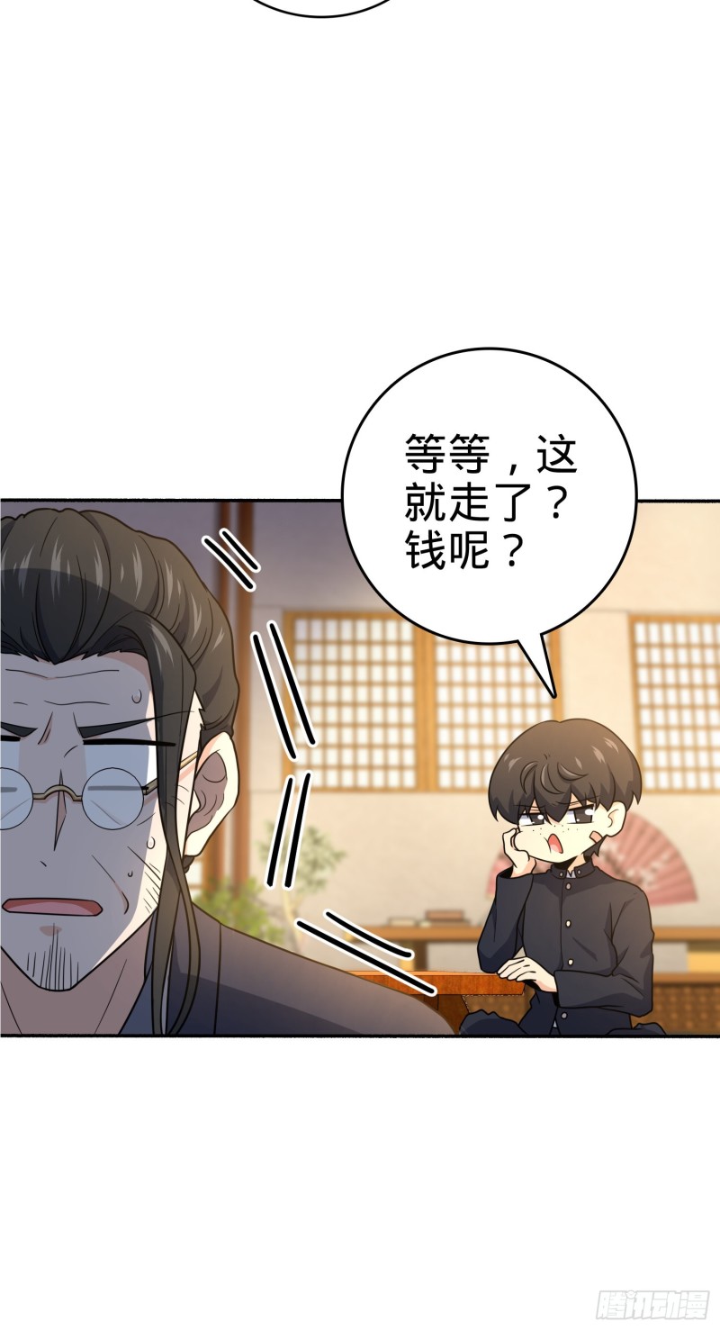 大王饶命漫画,218 武馆活广告1图