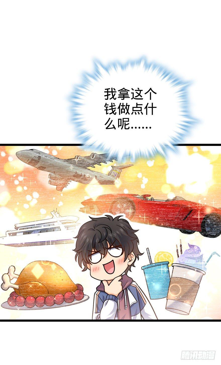 大王饶命漫画,22 发家致富计划通！1图