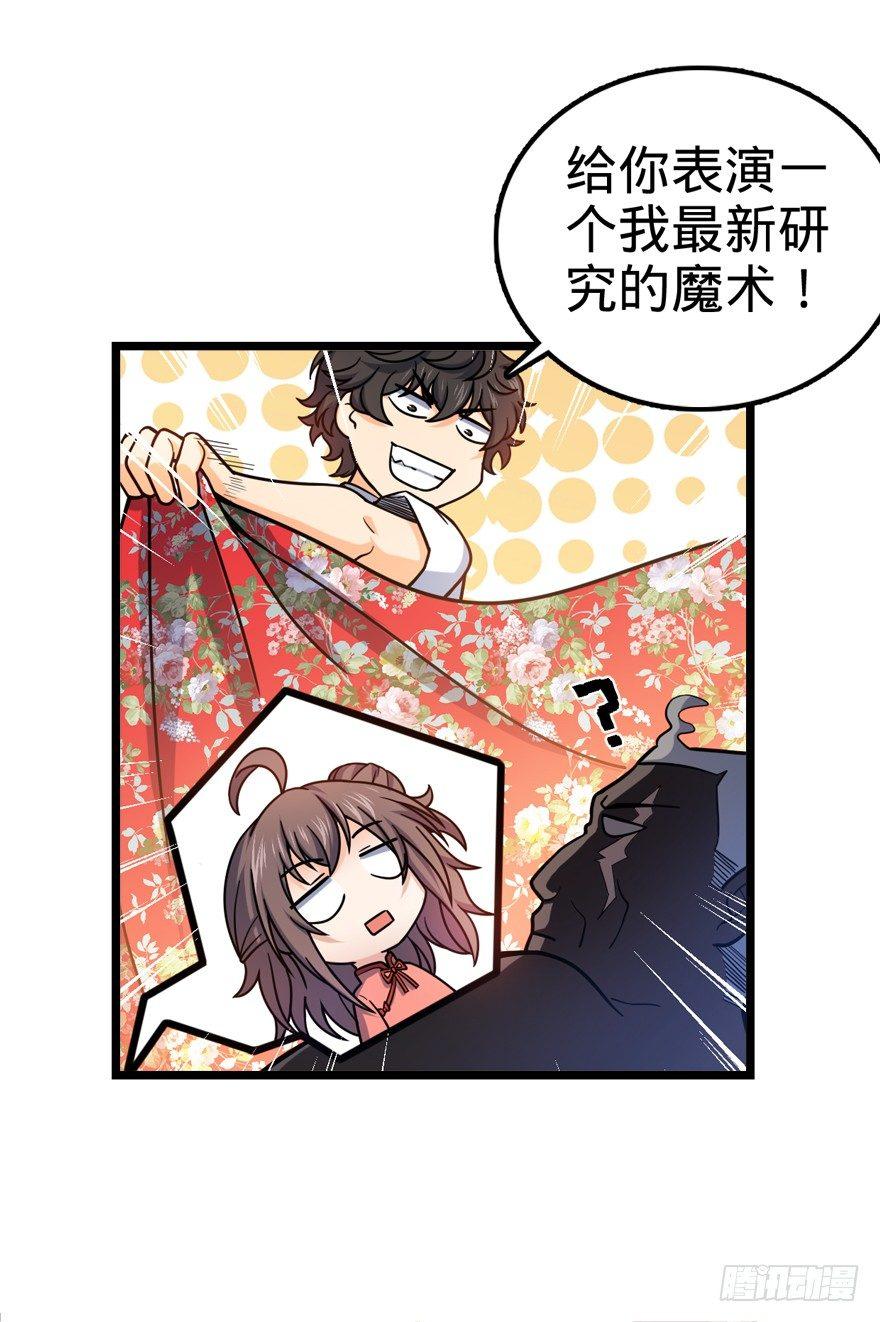 大王饶命免费阅读漫画,28 小孩子不要看裸体！2图