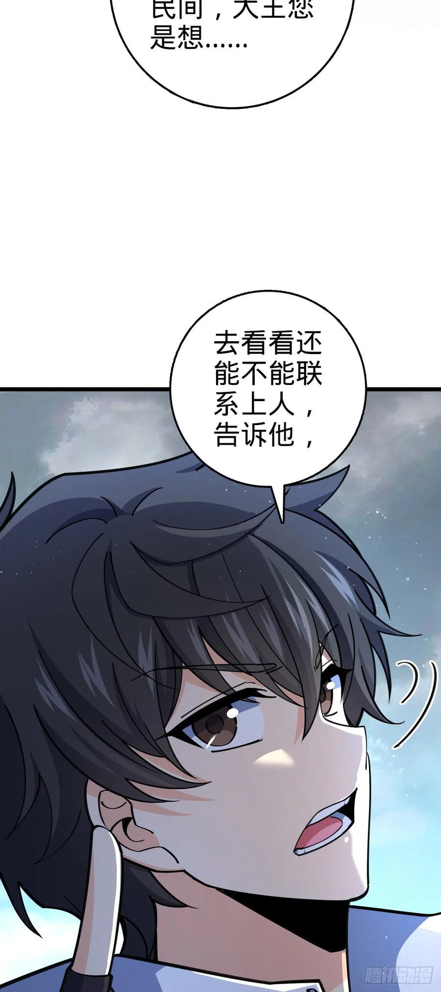 大王饶命漫画,808 给个痛快？！1图