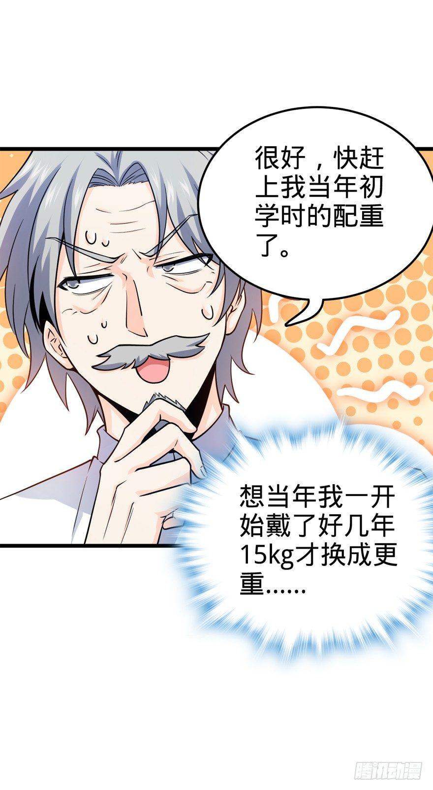 大王饶命等级划分漫画,18 收徒了解一下~2图