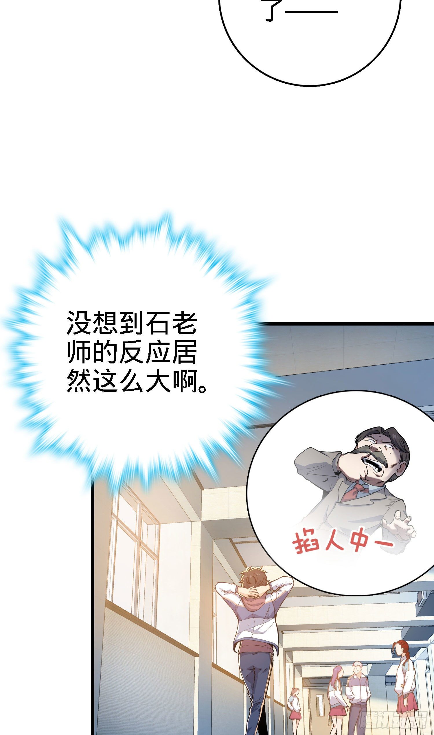 大王饶命吕树漫画,259 只有路人受伤的世界1图