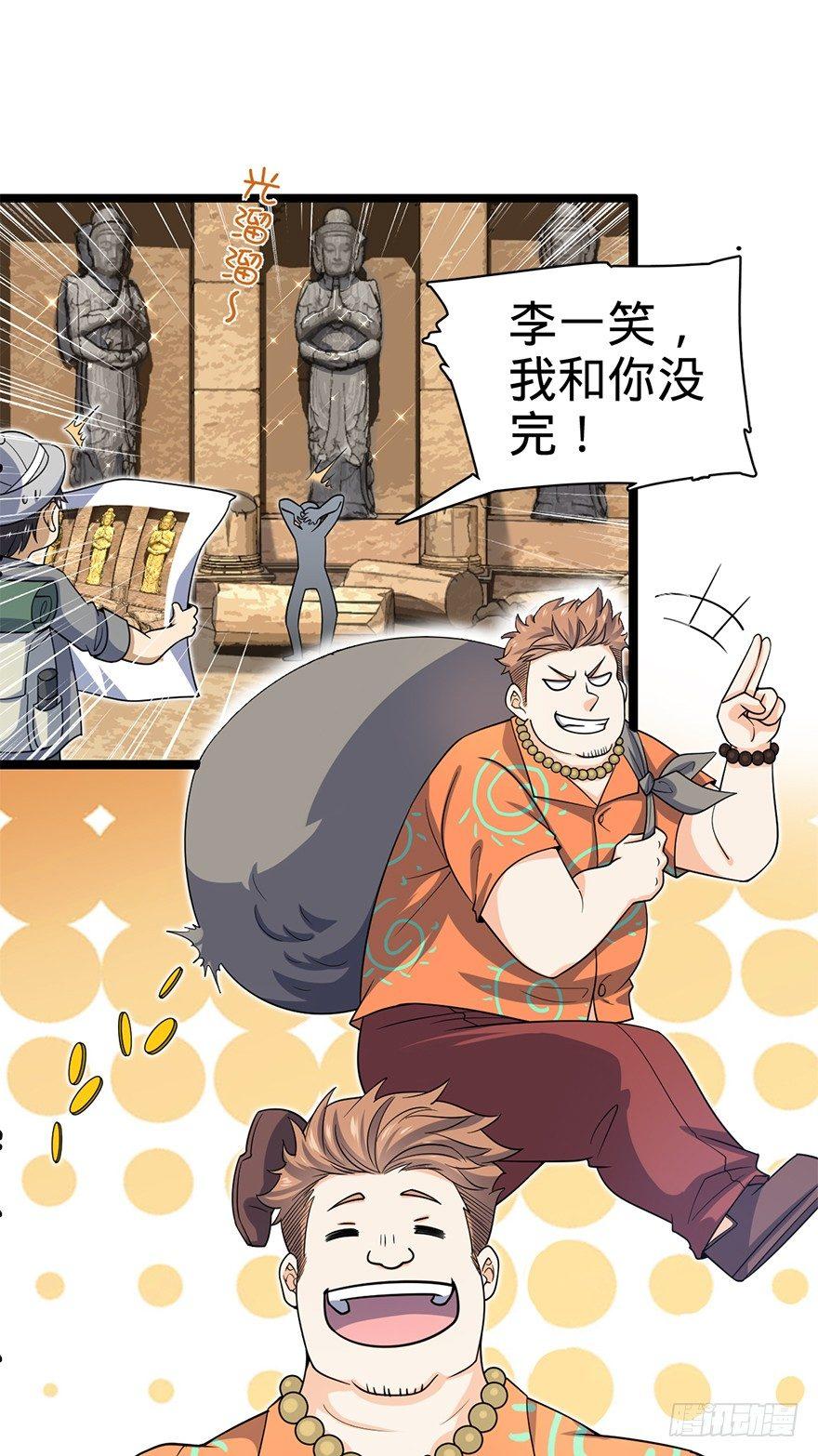 大王饶命漫画,30 遗迹开启！2图