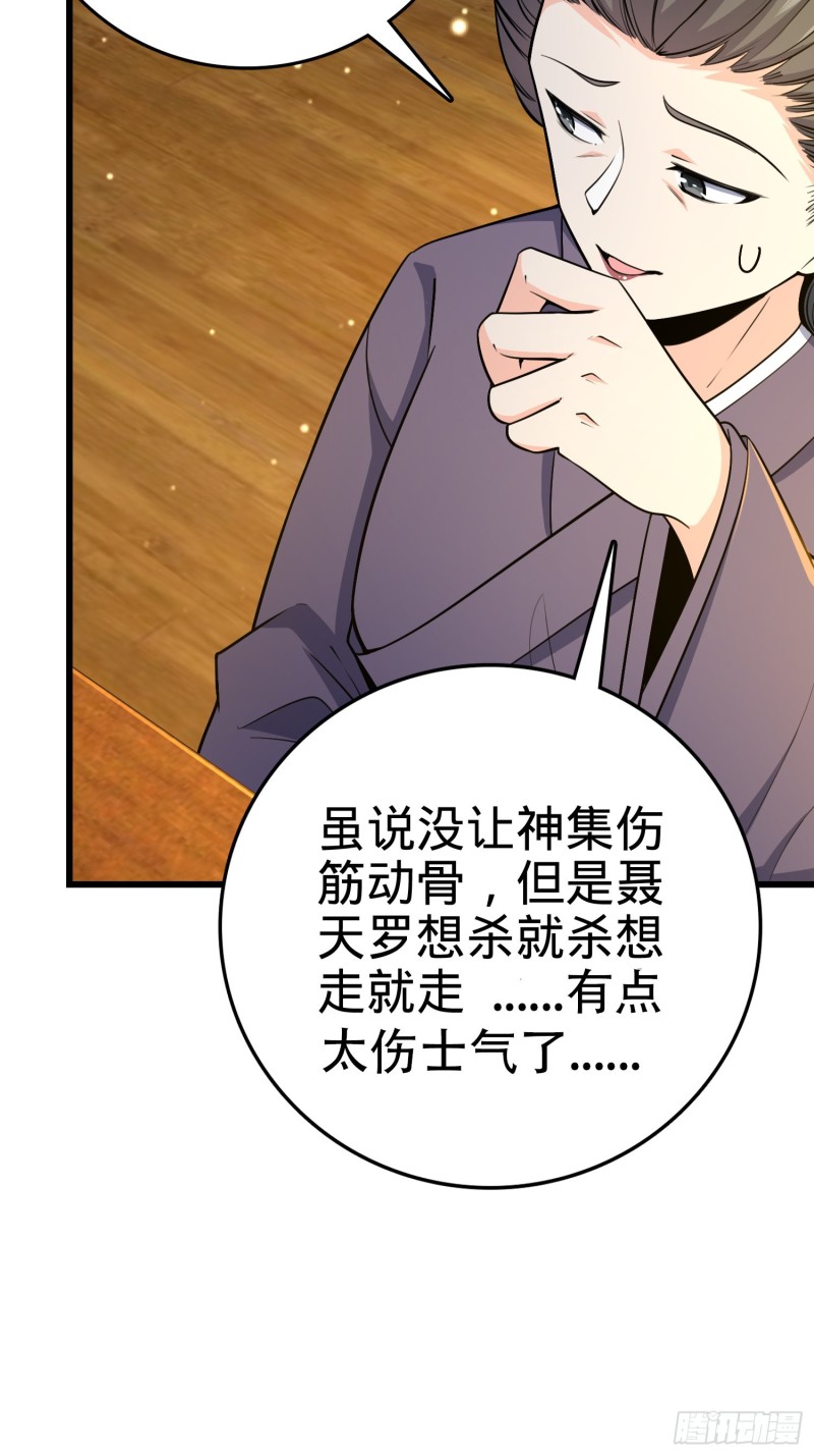 大王饶命漫画,226 夜闯神集大厦1图