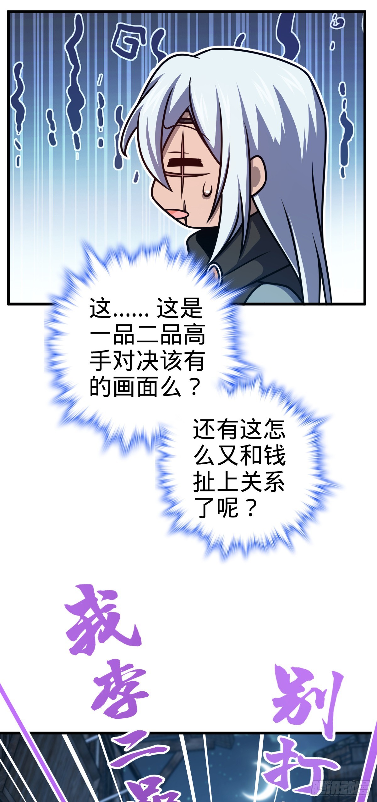 大王饶命漫画,611 天下风景，只要三分2图