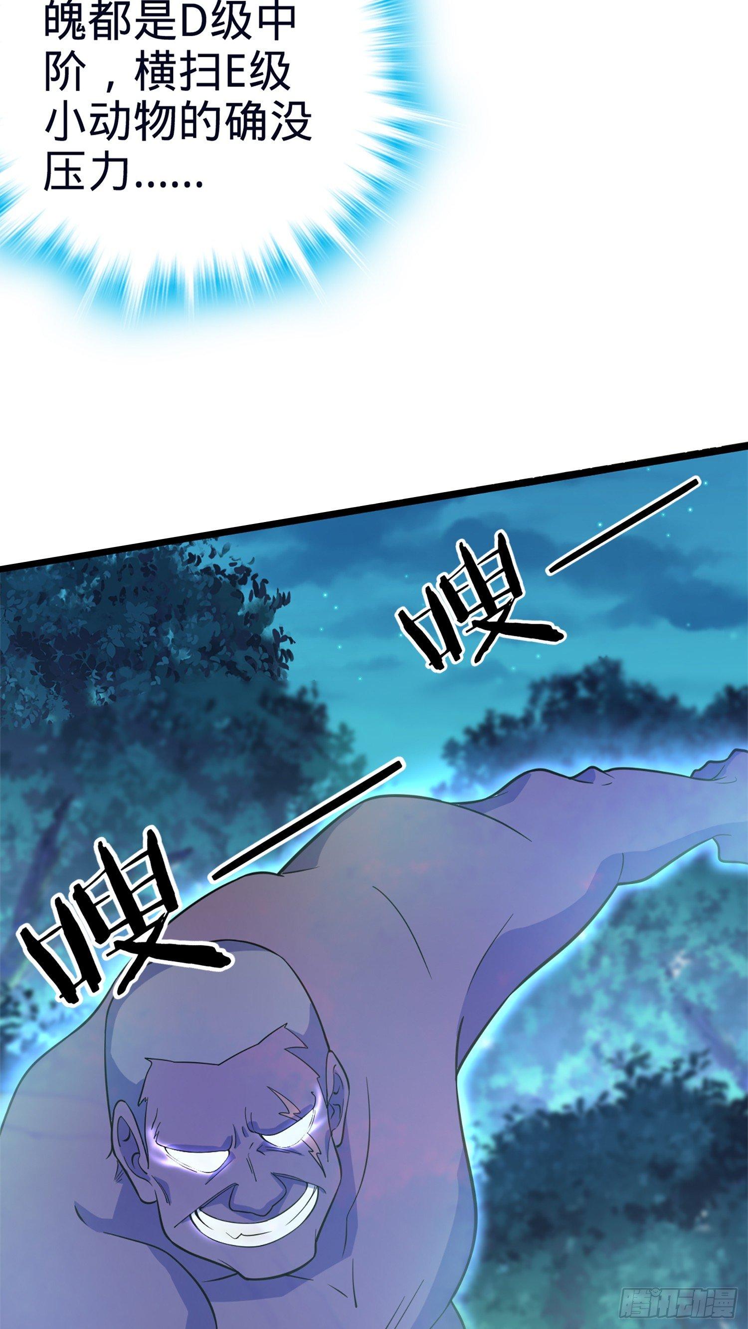 大王饶命漫画,77 可怜的小动物们2图