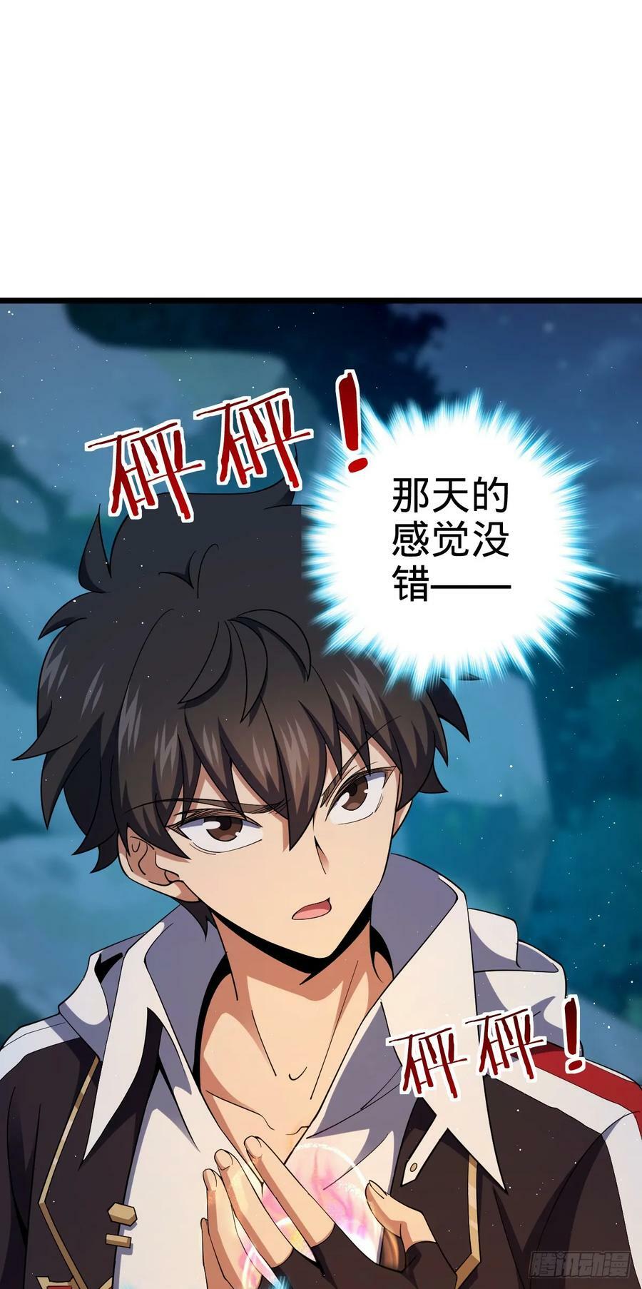 大王饶命漫画,714 大表哥2图