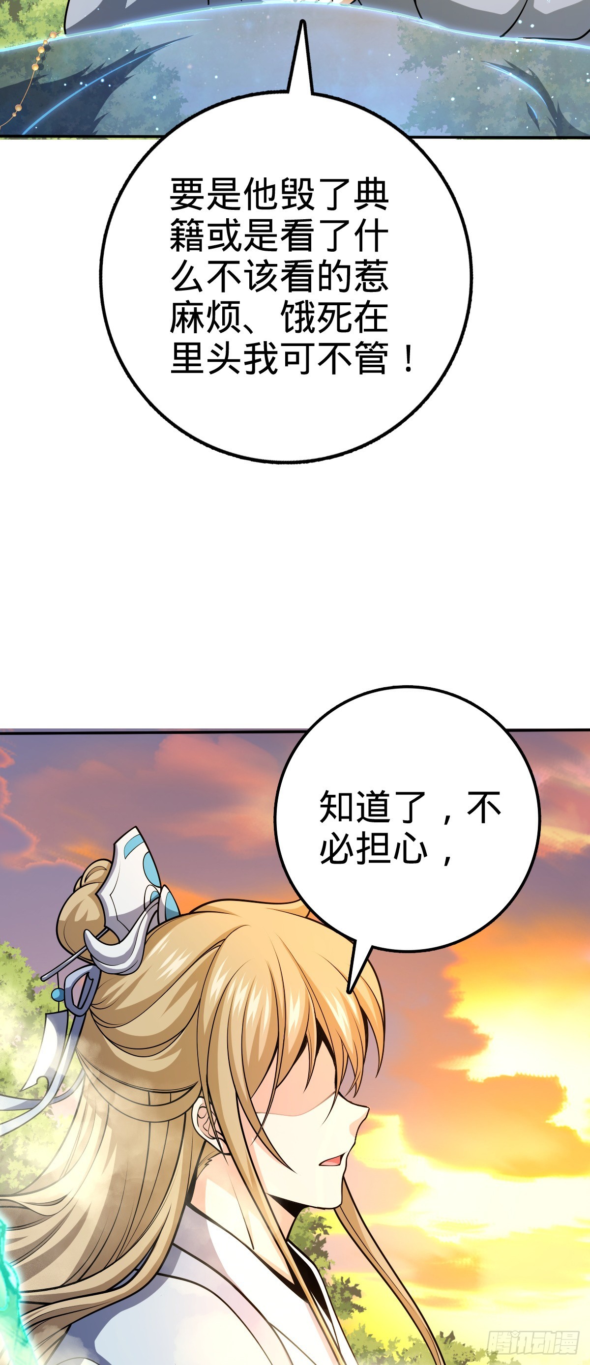 大王饶命漫画,625 剑庐主人留墨1图