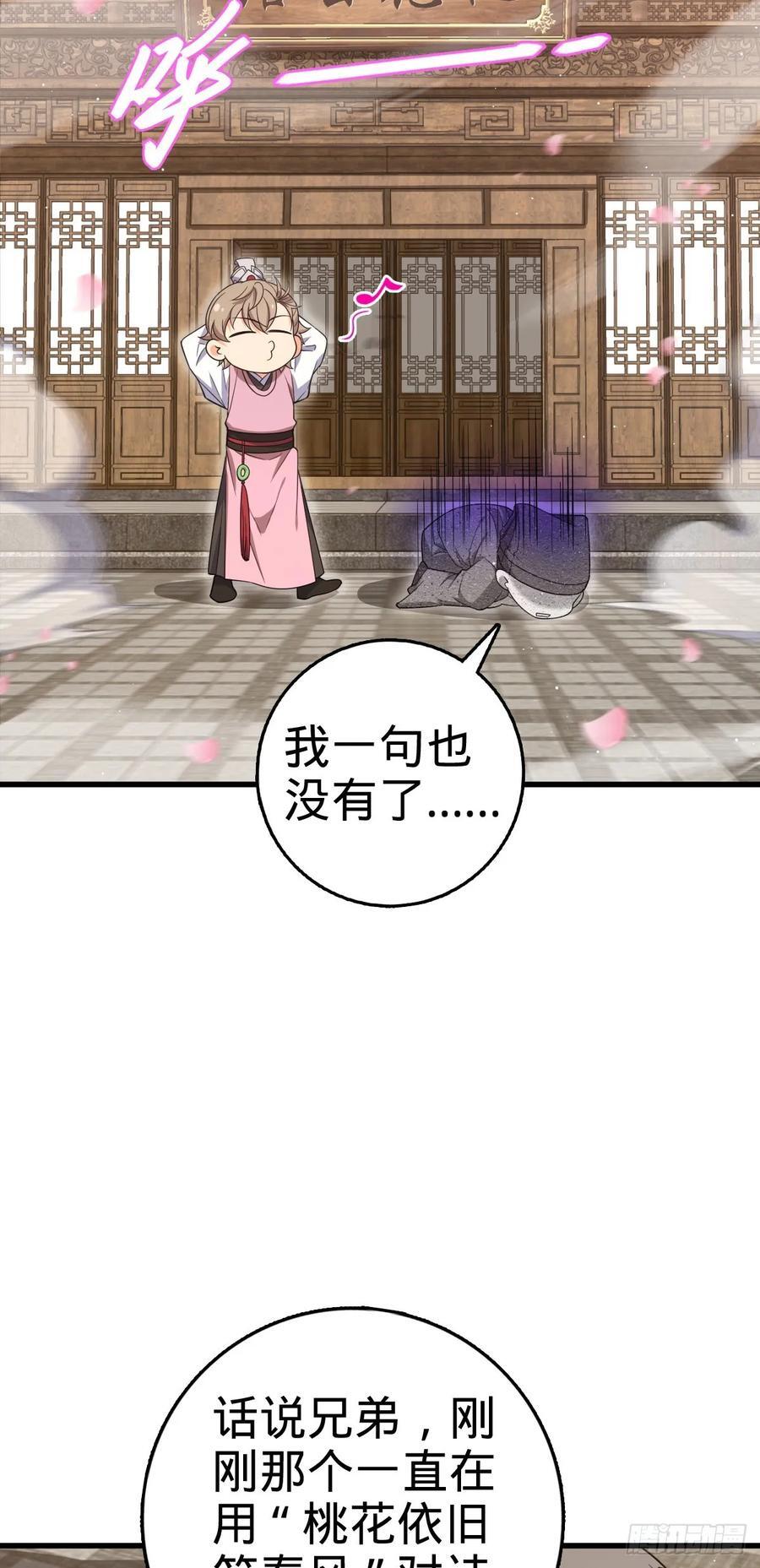 大王饶命漫画,828 桃花诗会2图