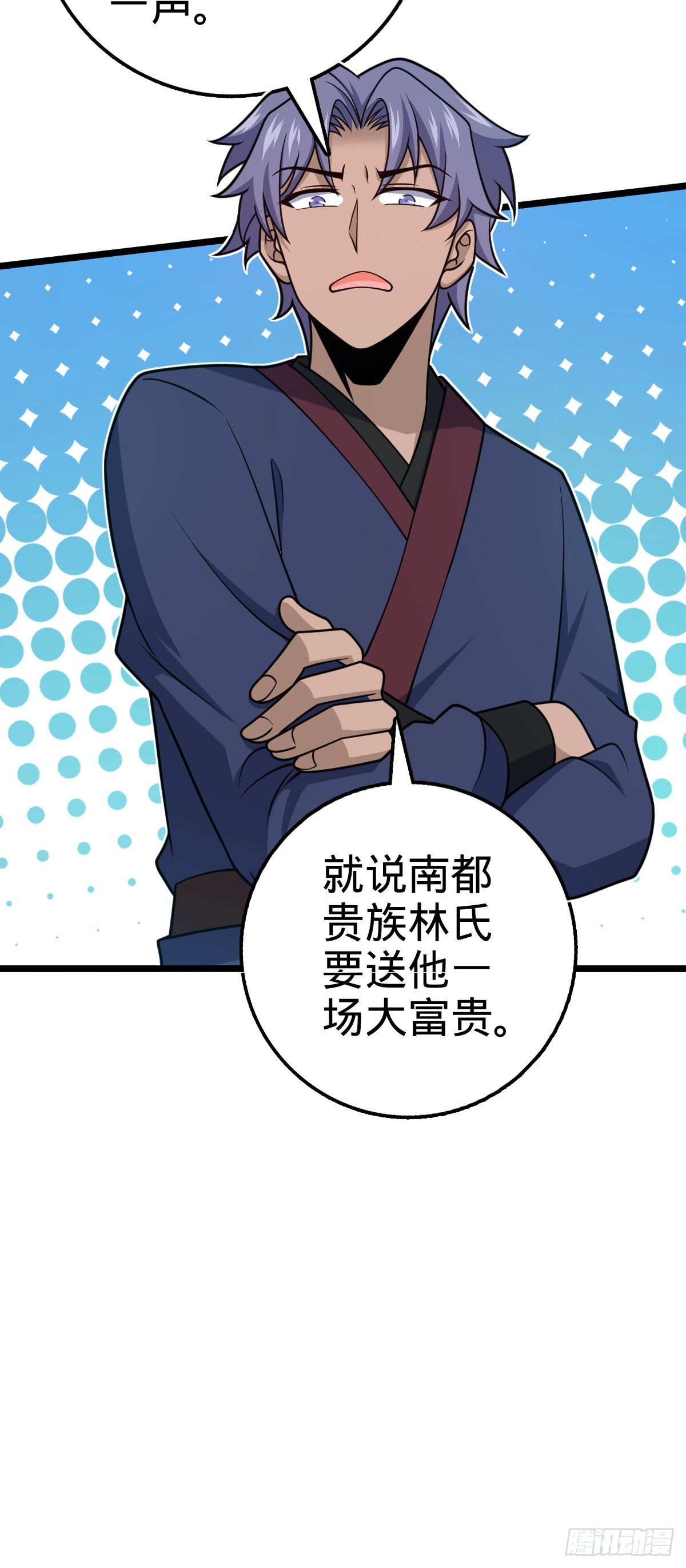大王饶命漫画,575 达成共识？2图
