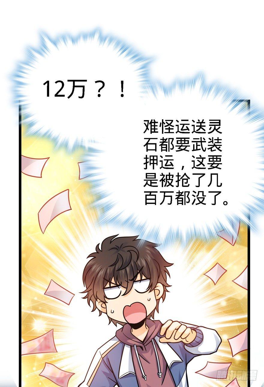 大王饶命漫画,22 发家致富计划通！1图