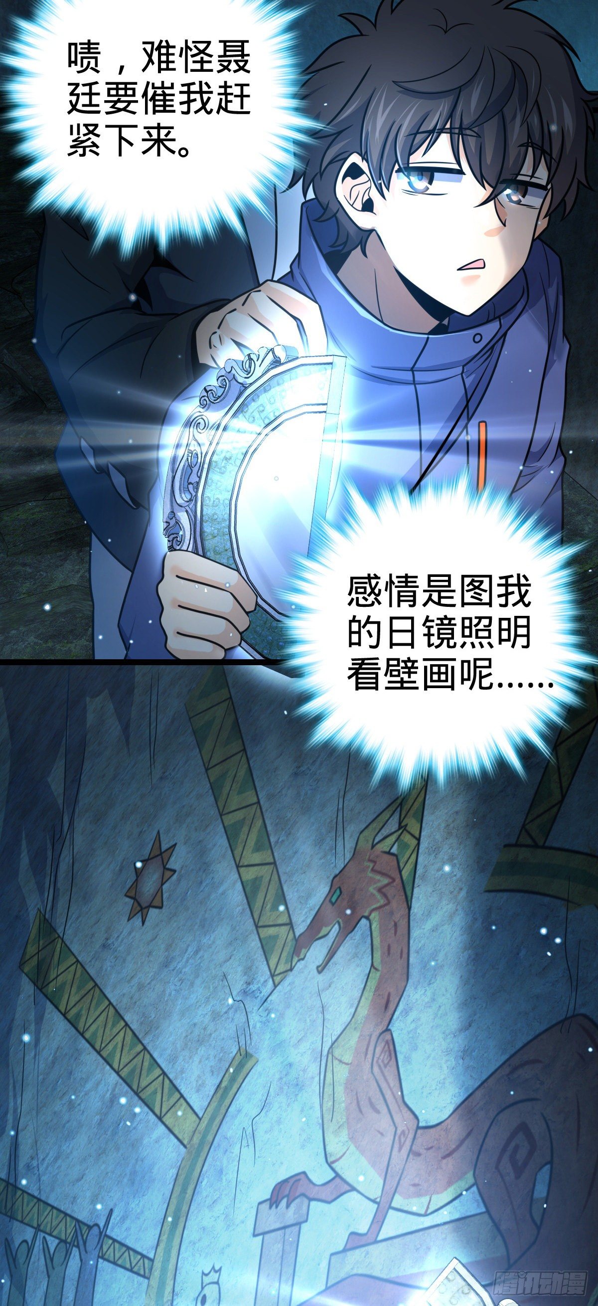 大王饶命漫画,407 龙族秘辛1图