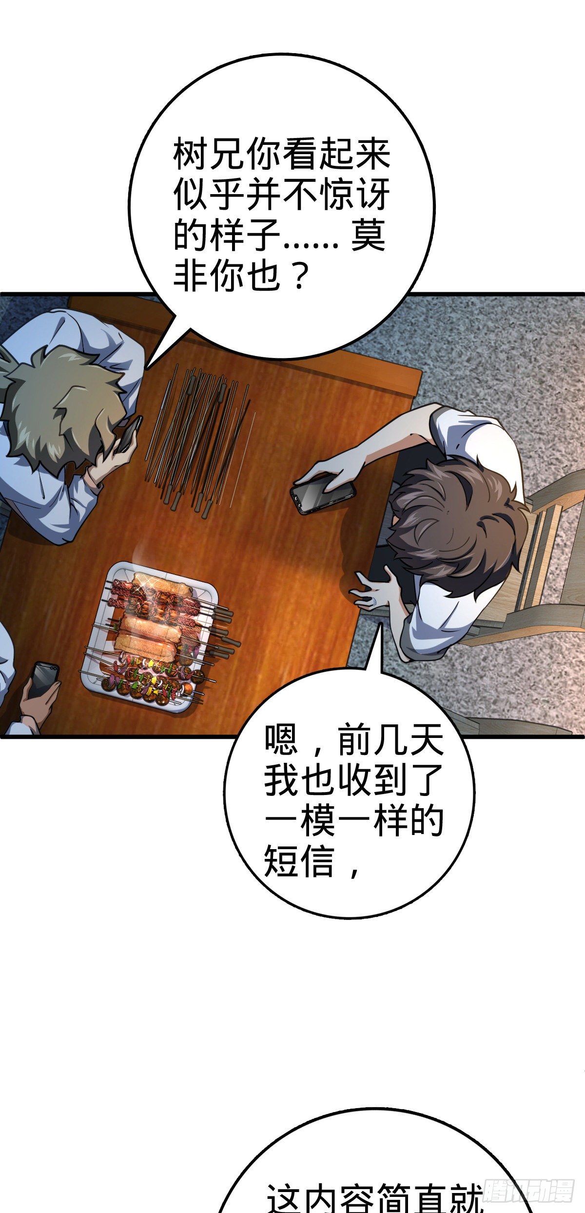 大王饶命漫画,429 重重阴谋2图