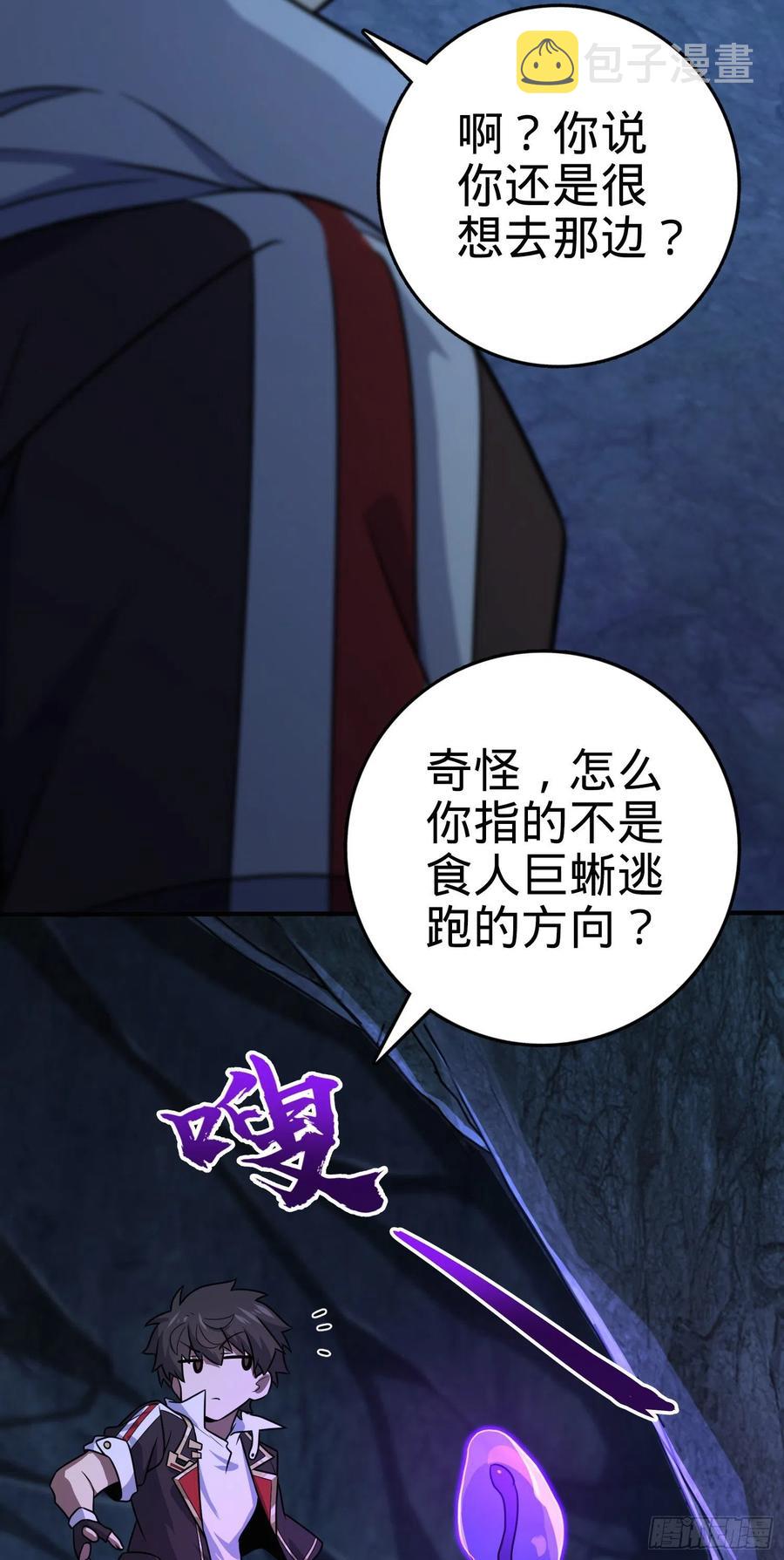 大王饶命漫画,296 堕落巨蜥1图