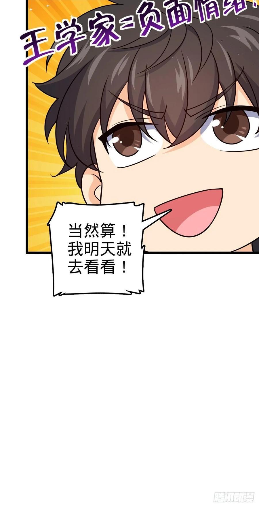大王饶命漫画,825 后悔的宋家2图