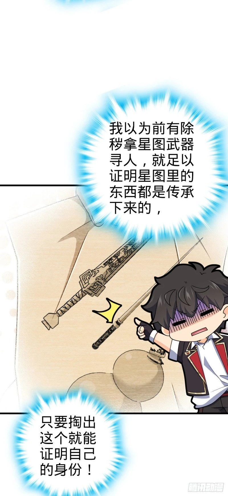 大王饶命漫画,762 躺平1图