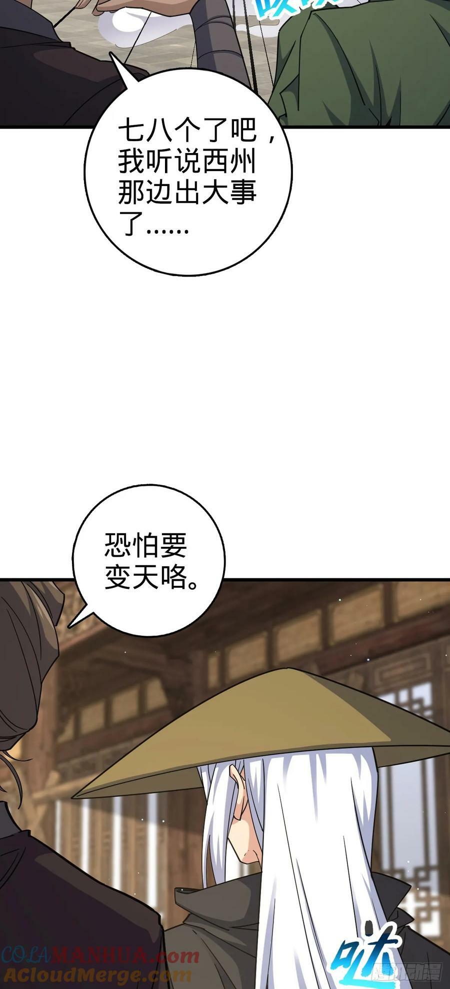 大王饶命漫画,790 长驱直入2图