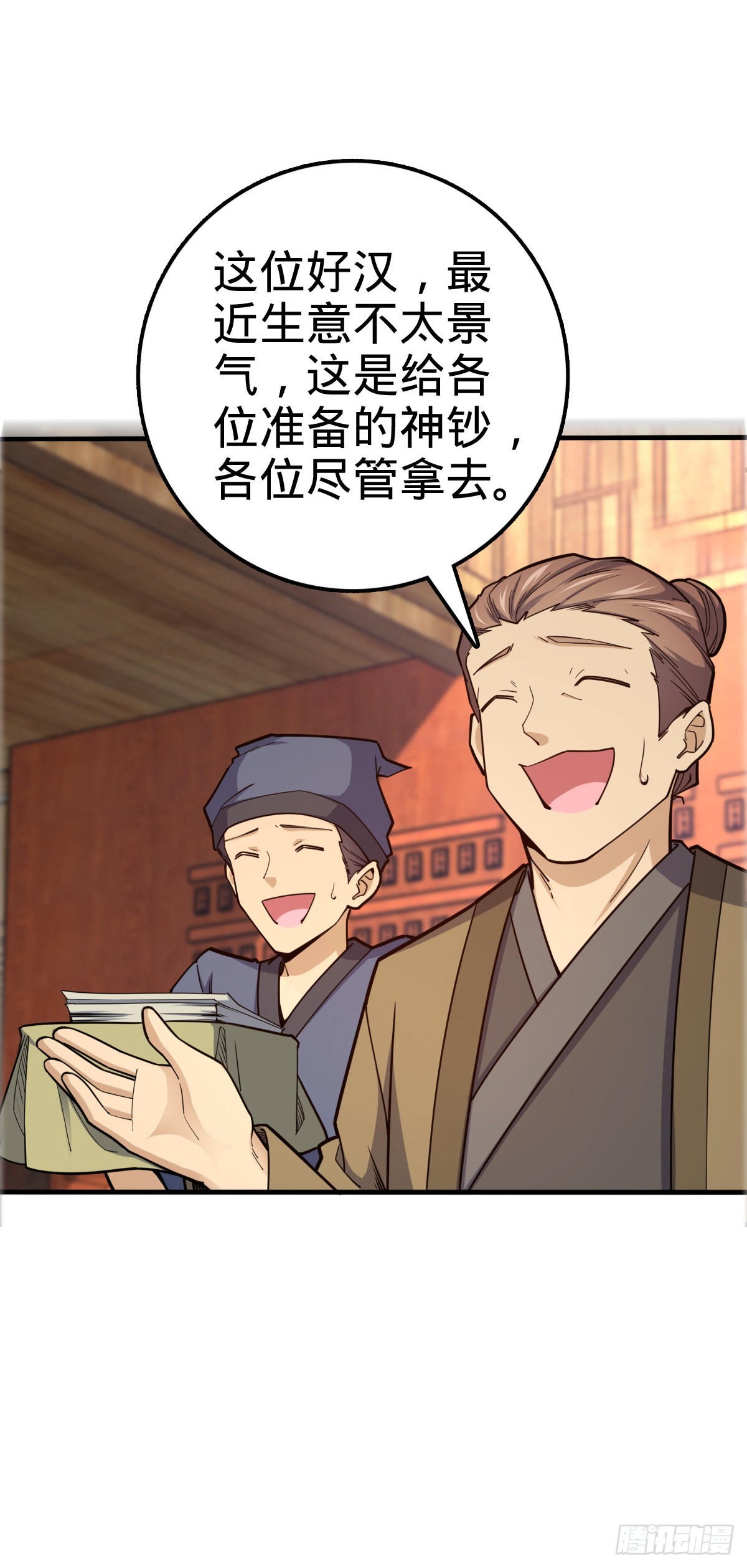 大王饶命等级划分漫画,523 山大王2图