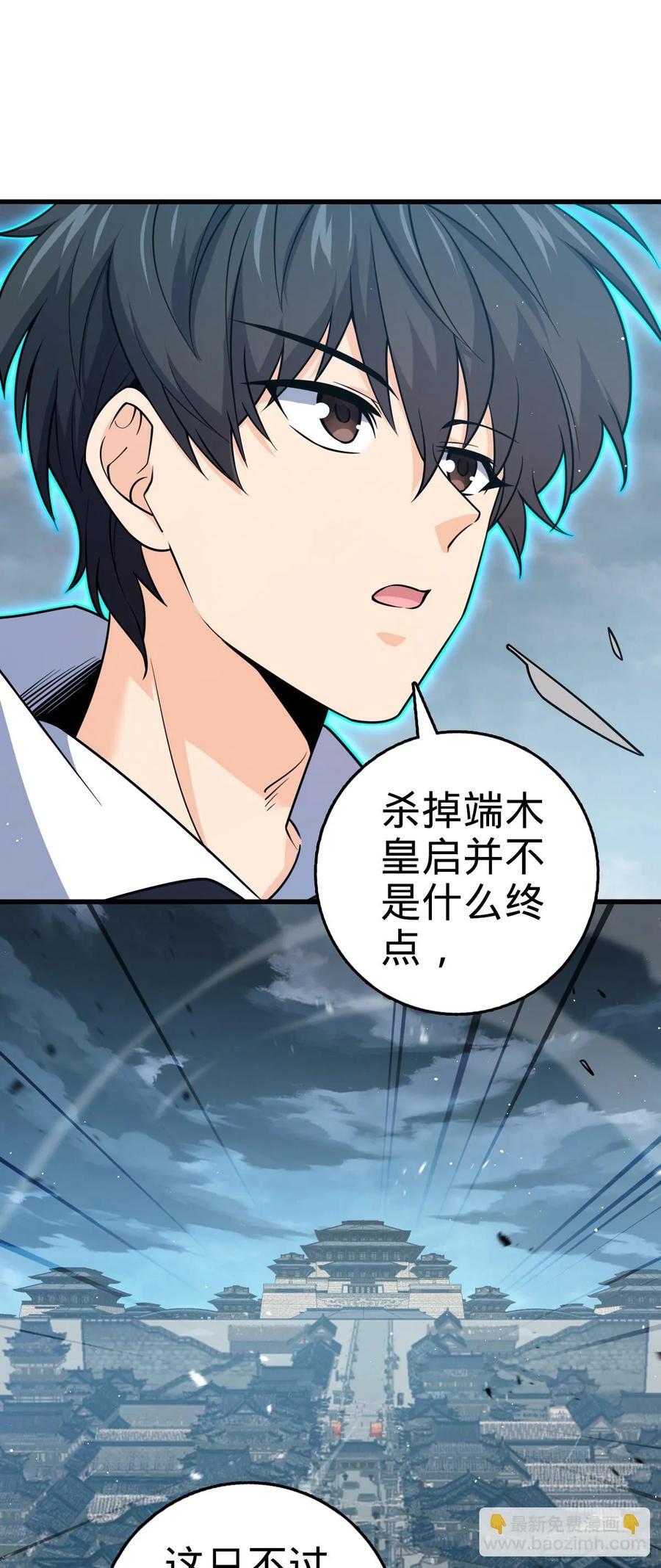 大王饶命漫画,816 被诅咒了？2图
