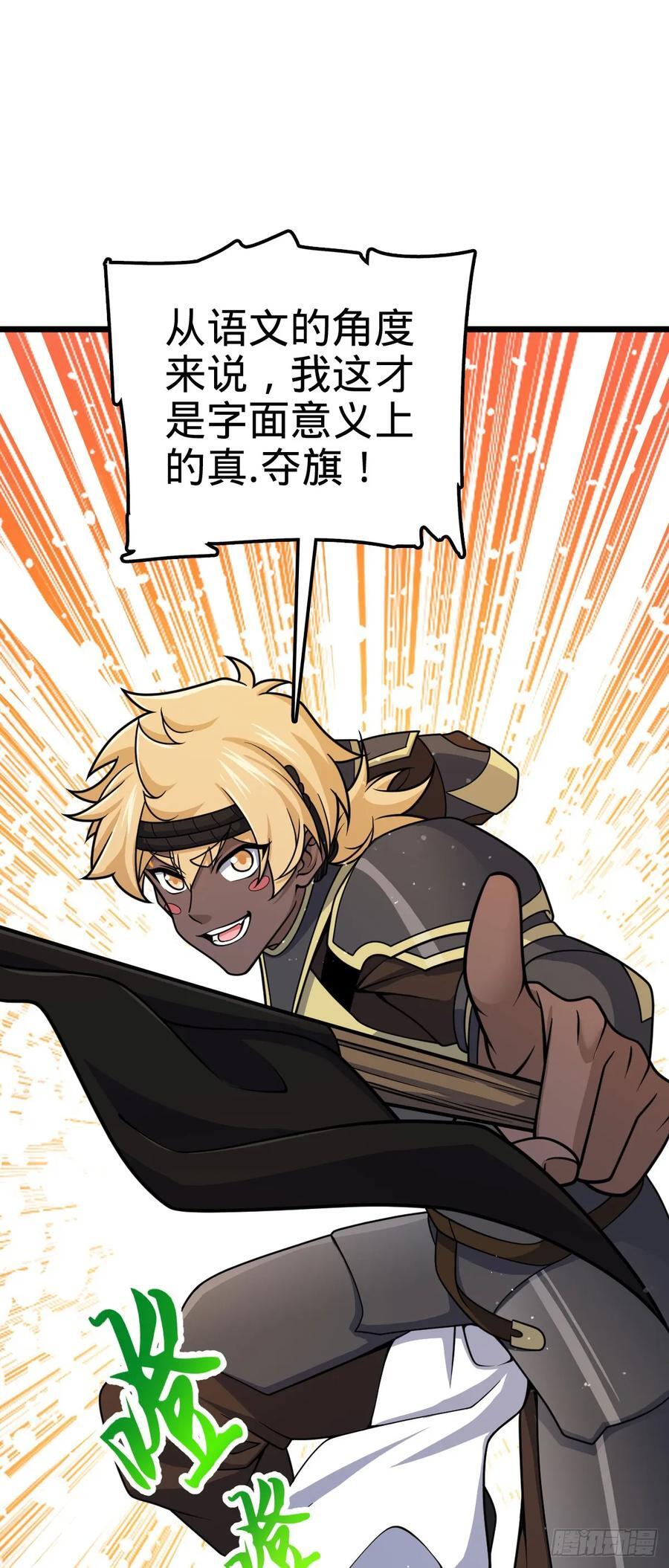 大王饶命第11集漫画,814 无心插柳的令旗2图