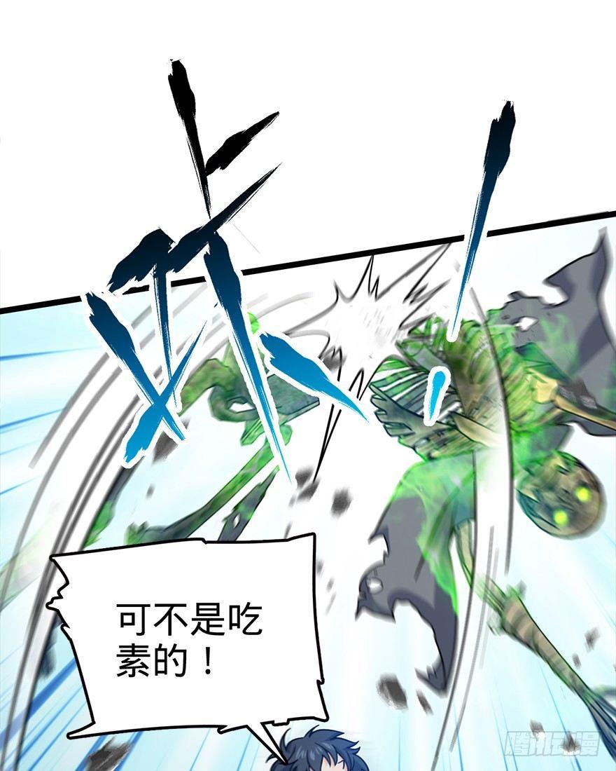 大王饶命等级划分漫画,33 果子是本凶许的！2图