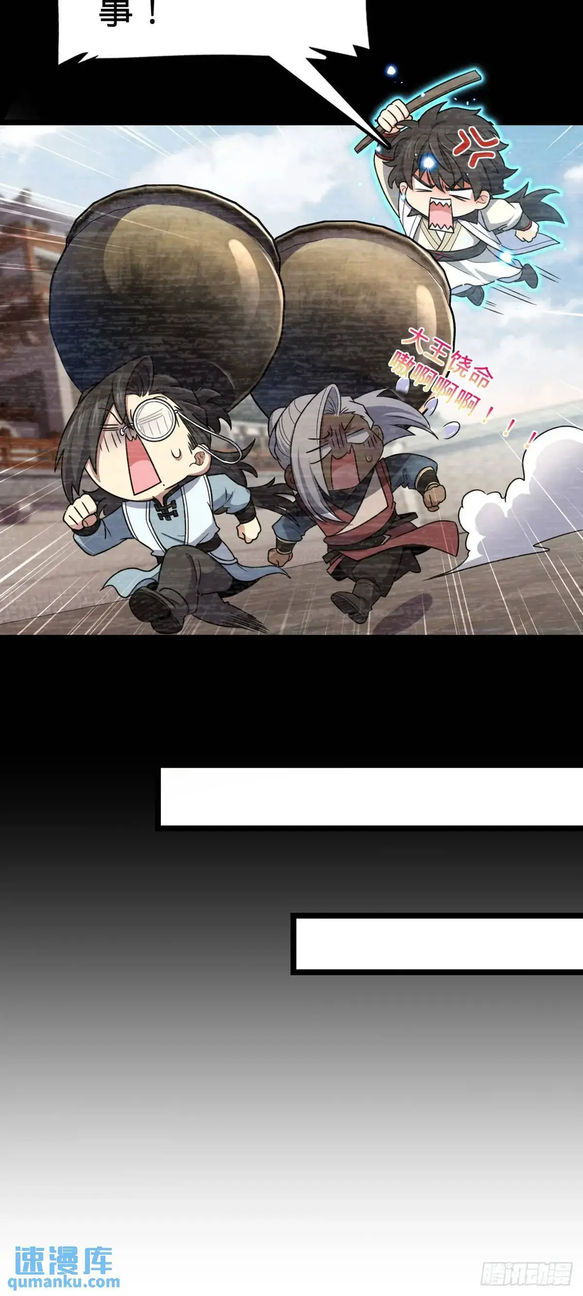 大王饶命漫画,873 神王宫二彪子2图