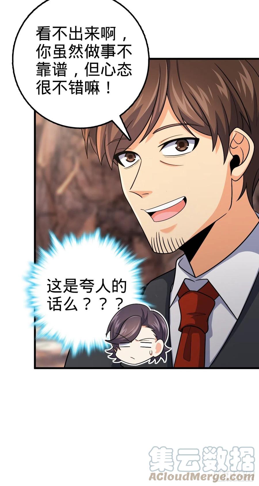 大王饶命漫画,324 偷家1图