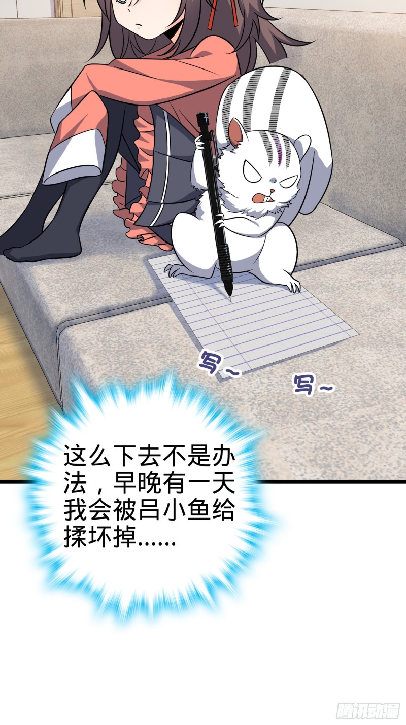 大王饶命漫画,114 作弊1图