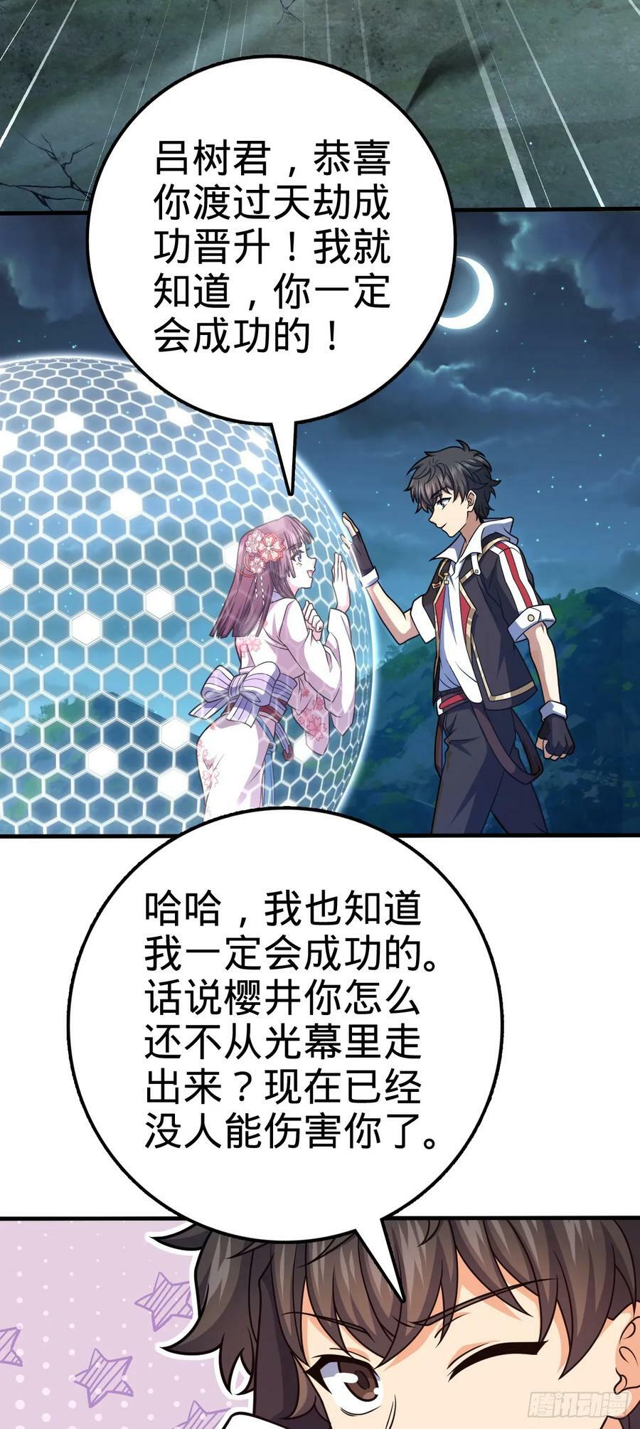 大王饶命漫画,699 天罗地网外籍成员1图