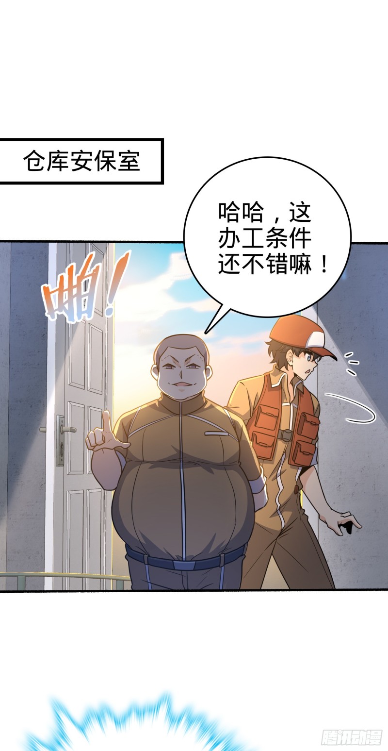 大王饶命顶点漫画,234 分岔系异能2图