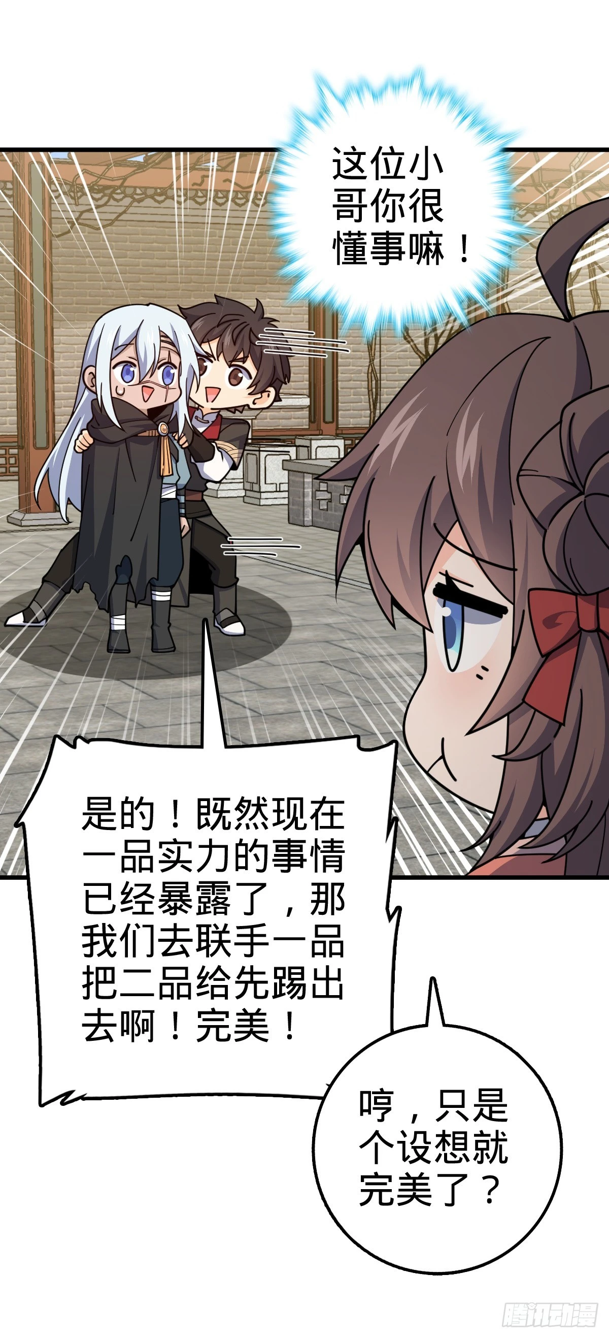 大王饶命漫画,611 天下风景，只要三分2图