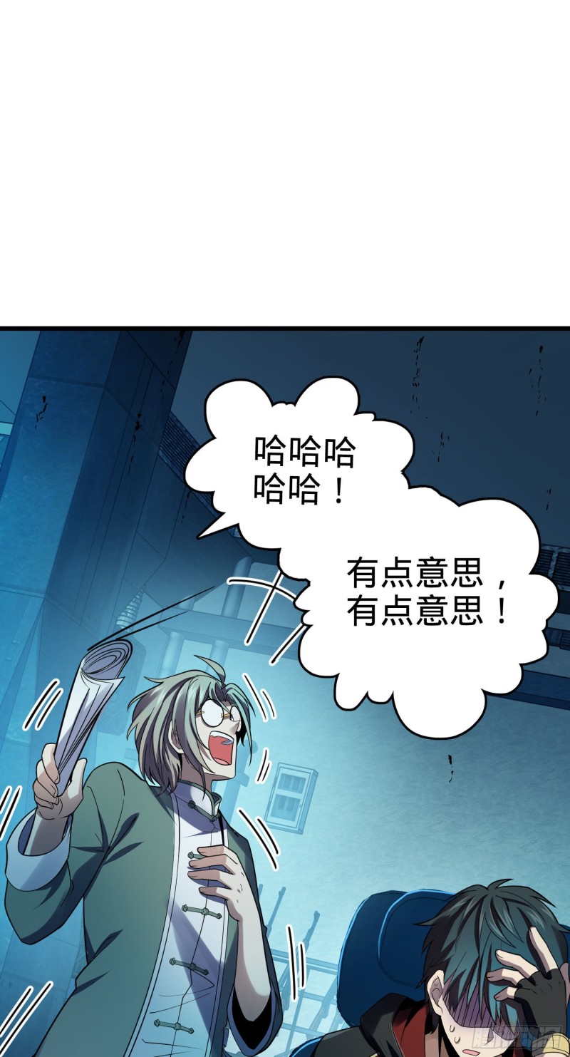 大王饶命漫画,126 深不可测的力量2图