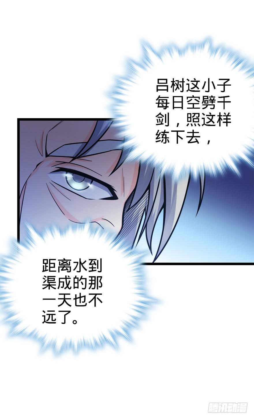 大王饶命漫画,22 发家致富计划通！2图