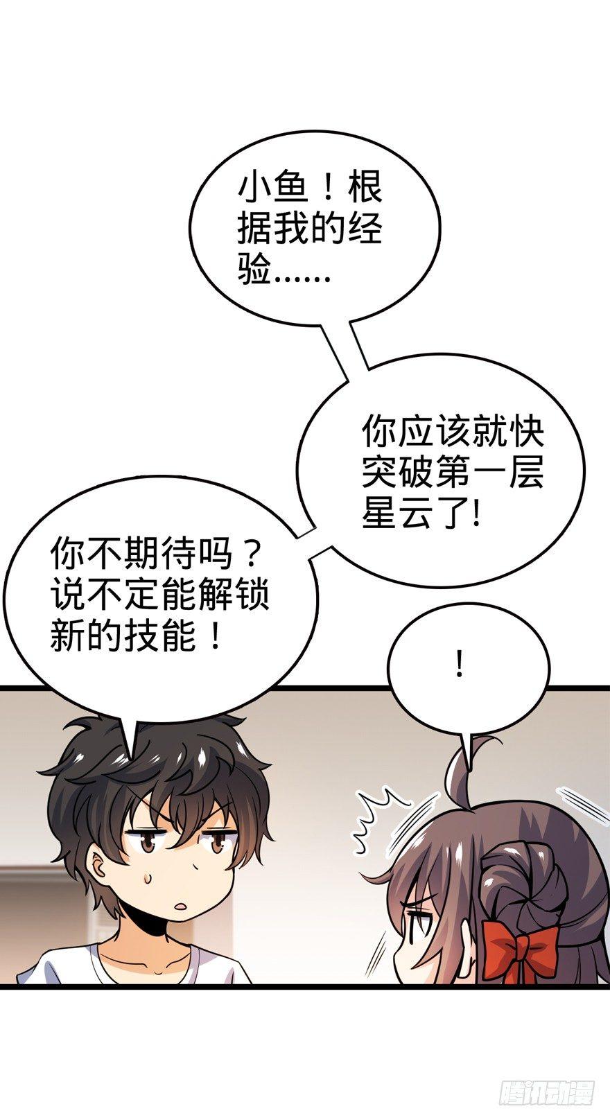 大王饶命漫画,23 大胆麻雀哪里跑？1图
