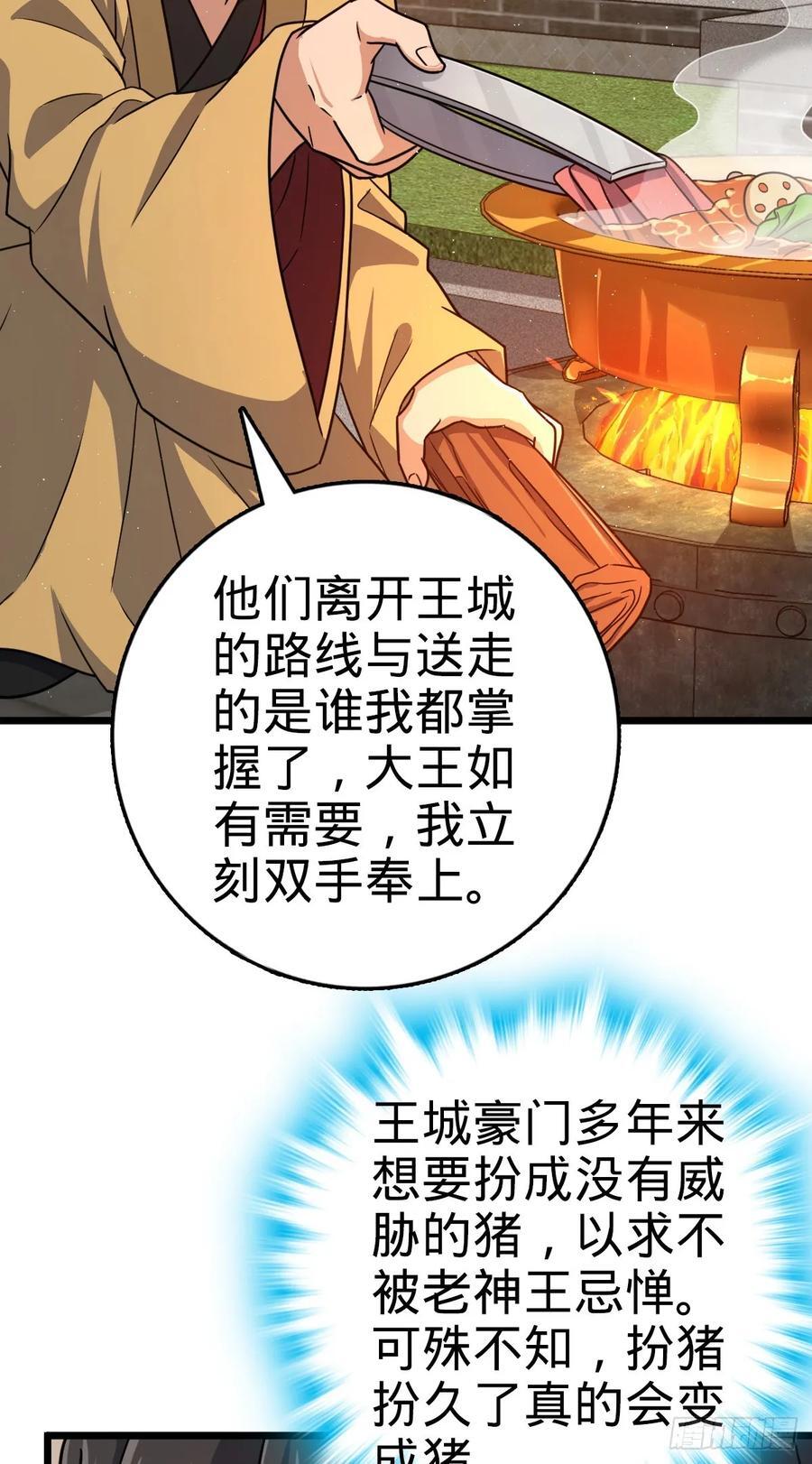 大王饶命漫画,825 后悔的宋家1图